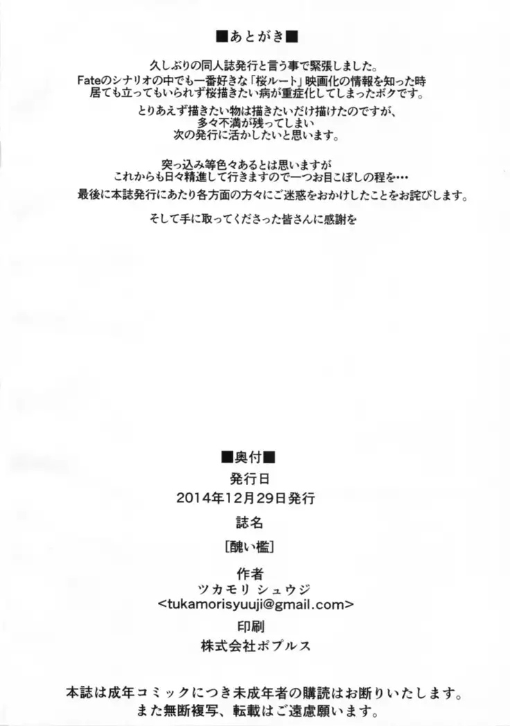 醜い檻 （Chinese）