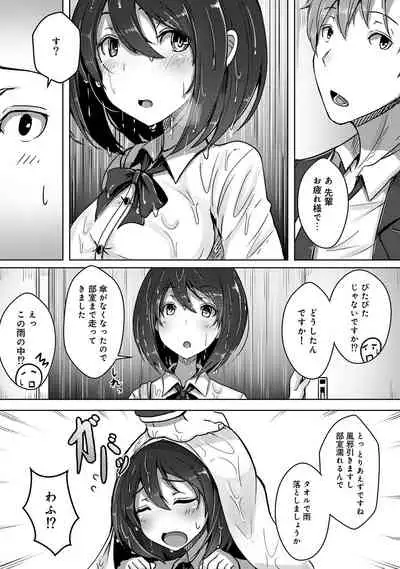 私、濡れやすいんです 雨女の先輩と部室で濡れ透けエッチ（１） 私、濡れやすいんです～雨女の先輩と部室で濡れ透けエッチ～