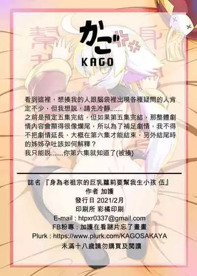 [KAGO] Make baby with my oppai loli old aunt 5 [Chinese]