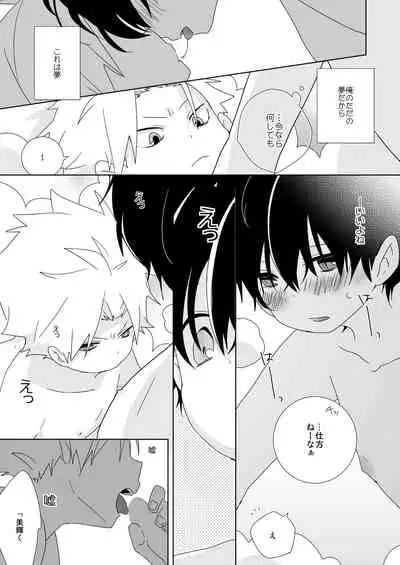 [Naitama (Isako)] InCha-kun to Furyou-kun