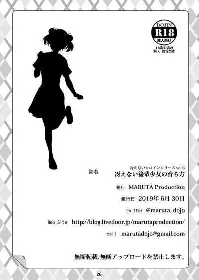 Saenai Heroine Series Vol. 6 Saenai Kouhai Shoujo no Sodachikata