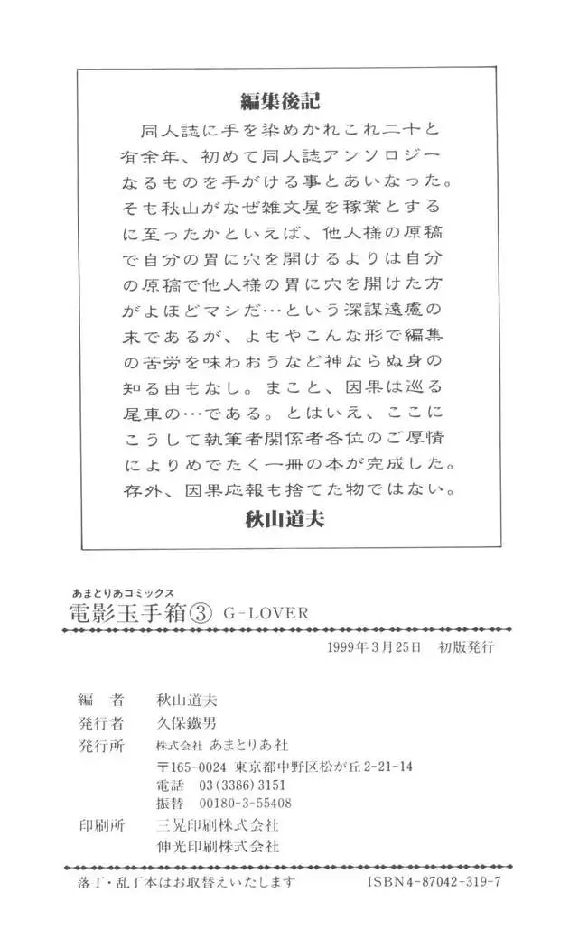 Denei Tamatebako 3 - G-Lover