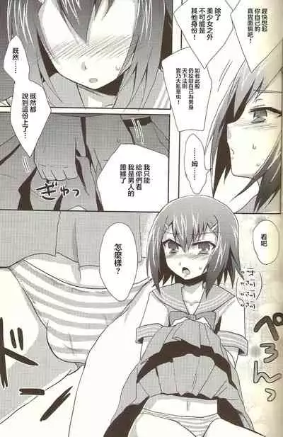 Baka mo Tooseba Otoko da ze!