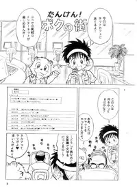 [Tanken!] Boku no Machi 3