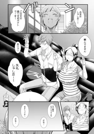 Choudo Ii Onna After Harajuku Date Hen Ge