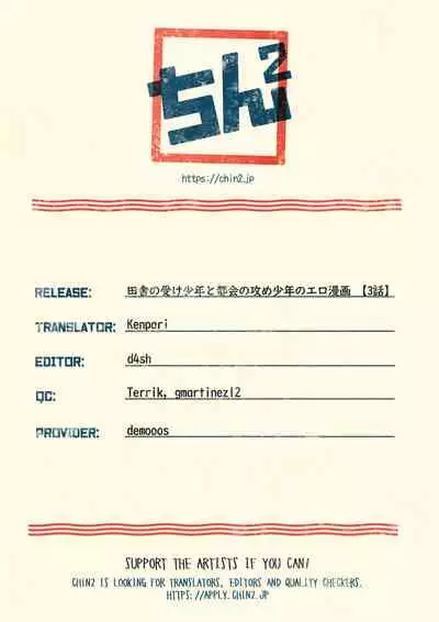 Inaka no Uke Shounen to Tokai no Seme Shounen no Ero Manga