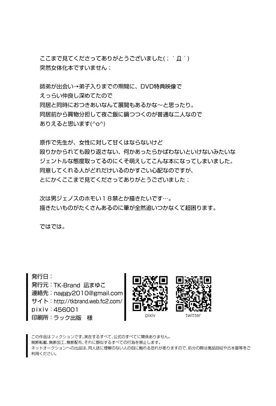 My disciple will not return