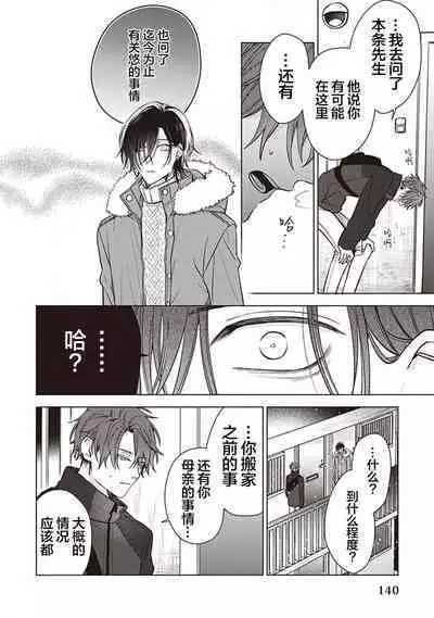 [Yosumi]Koino Chishiryou ｜恋爱的致死量[Chinese] [看海汉化组] [Digital]