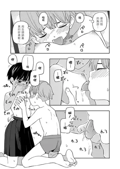 Natsu no Omoide Zenpen+Kouhen | 盛夏的回憶 前編+後編