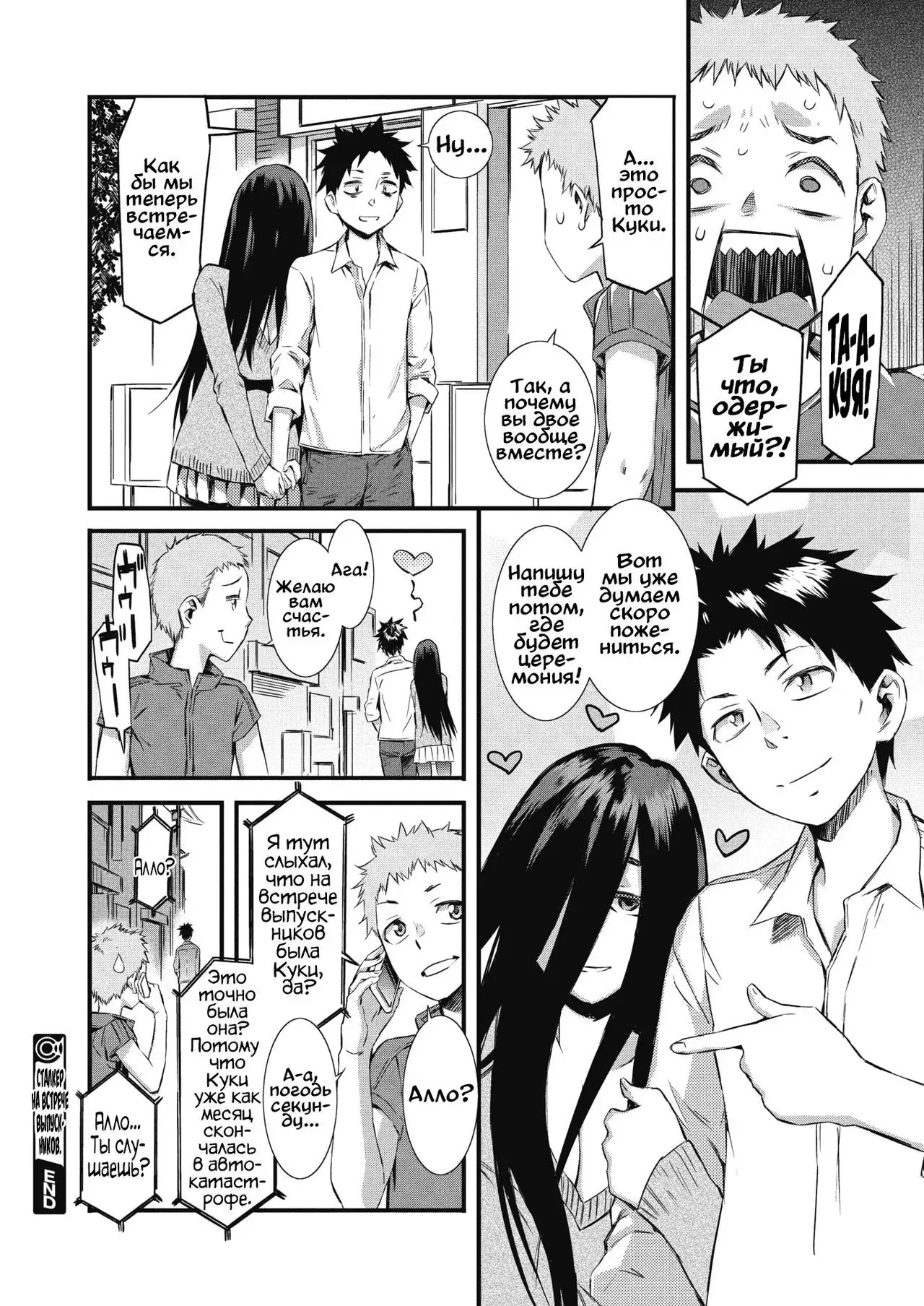 Henai Dousoukai My Best Class Reunion Gho-st-alker