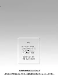 [Inarizushi (Omecho)] Hentai Boshuuchuu [Digital]