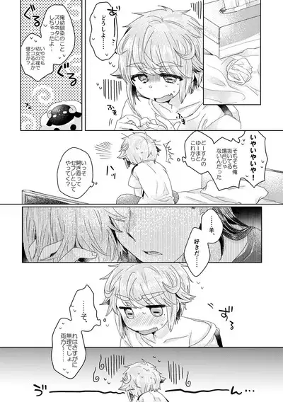 僕らが大人になるまでに 02