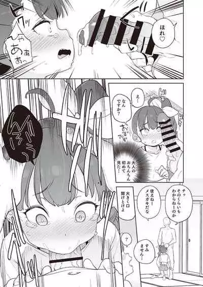 [Fetishism Pocket (Various)] Mesugaki Wakarase Goudou [Digital]