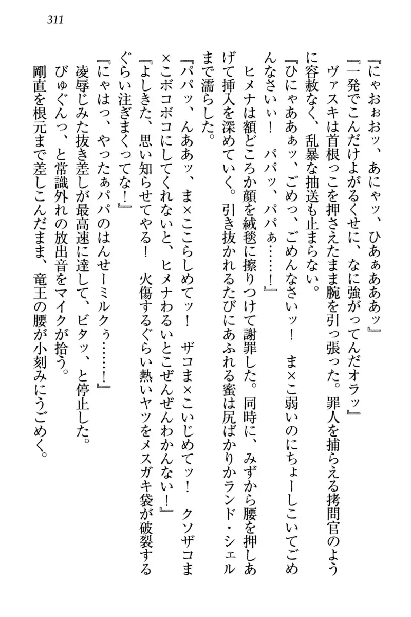 竜王の汚れ仕事!