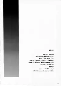 [Touzoku Tachi no Rakuda no Mure (Beti)] PET BOUNDS