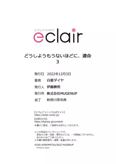 Dou Shiyou mo nai Hodo ni, Unmei | 无可奈何花落去 只叹道，命运使然 1-4