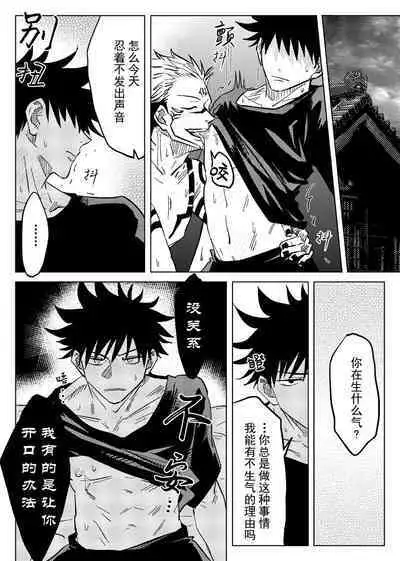 [SP (Six Page)] Bieyouyongxin (Jujutsu Kaisen) [Digital]