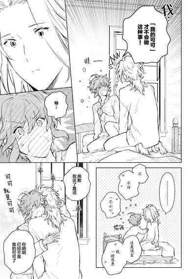 Renkinjutsushi to Ao no Tomoshibi | 炼金术师与青蓝之灯