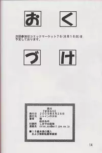 (COMIC1☆3) [Shain No Shoujo (Sakurai Ayu, Hiro)] Mahou Ruby (Rosario + Vampire)