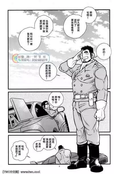 (C83) [Ichikawa Gekibansha (Ichikawa Kazuhide)] Tokkou Shirobai Junjou 2 [Chinese] [同文城]