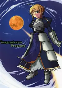 (C66) [Tougeyahonpo (Mutsuki Izumo)] Ousama no Kakushigoto. (Fate/stay night)