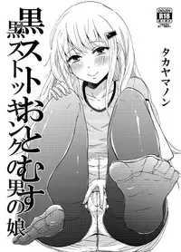 [Fullswing Otome (Takayamanon)] KuroSto Otomusu | Black Stocking Otomusu [English] [mysterymeat3] [Digital]