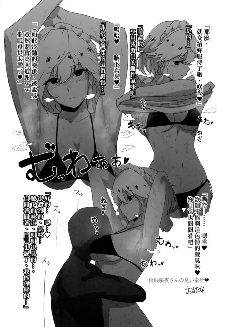 Touhou Nioi Feti Goudoushi ~Shuuki Reitaisai~ SMELL BREAK