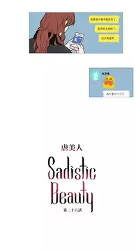 [The Jinshan] Sadistic Beauty Ch.1-31 [Chinese] [17汉化]