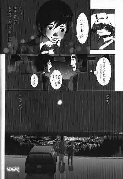 Tsubasa o Kudasai. Part 2