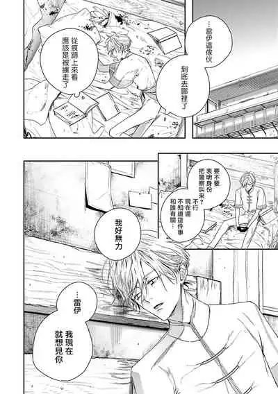 World's End Blue Bird | 末世青鸟 Ch. 4-6