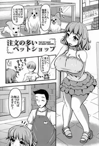 (C90) [Shiroi Shinoshino (Shinoda Kazuhiro)] Chuumon no Ooi Pet Shop