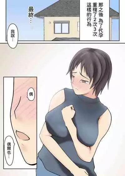 Dairi Shussan o Yome no Haha ni Onegai shita Hanashi