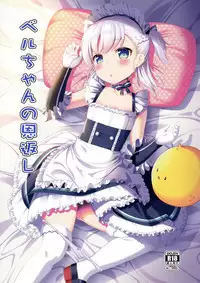(C94) [P-POINT (Pikazo)] Bel-chan no Ongaeshi (Azur Lane) [Chinese] [脸肿汉化组]