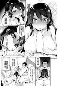 [Rokkaku Yasosuke] Hajimete no… [Chinese] [我尻故我在個人漢化] [Digital]