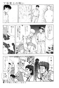 [Maeda Toshio] Gedou Gakuen