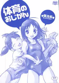 [Anthology] Taiiku no Ojikan (Various)