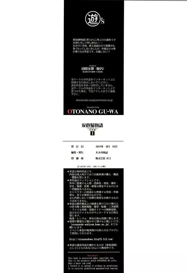 Kaseifu Monogatari Jo | The Housekeeper's Tale: 1