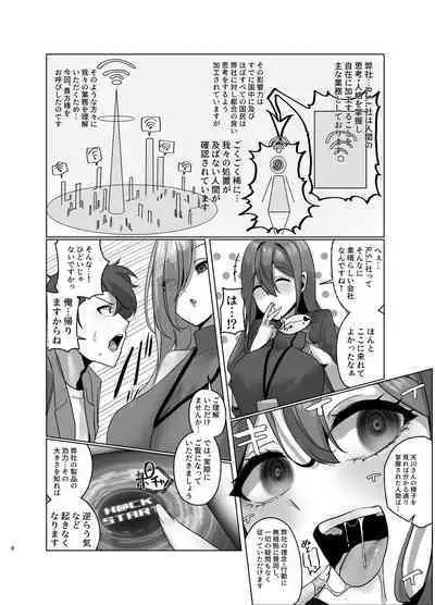 Watashi, Onaho ni Narimasu!