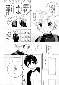 (Shota Scratch 31) [S-Size (Shinachiku)] Kimi ga Suki