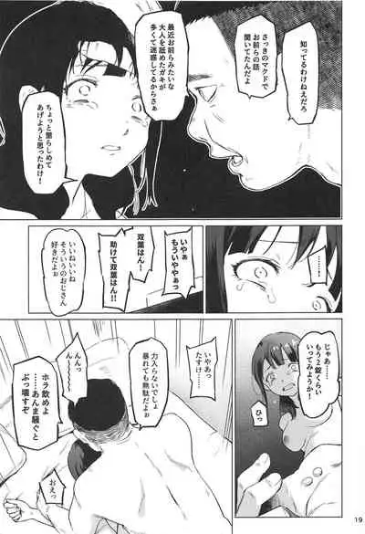 Chikaryuu Papakatsu no Revue