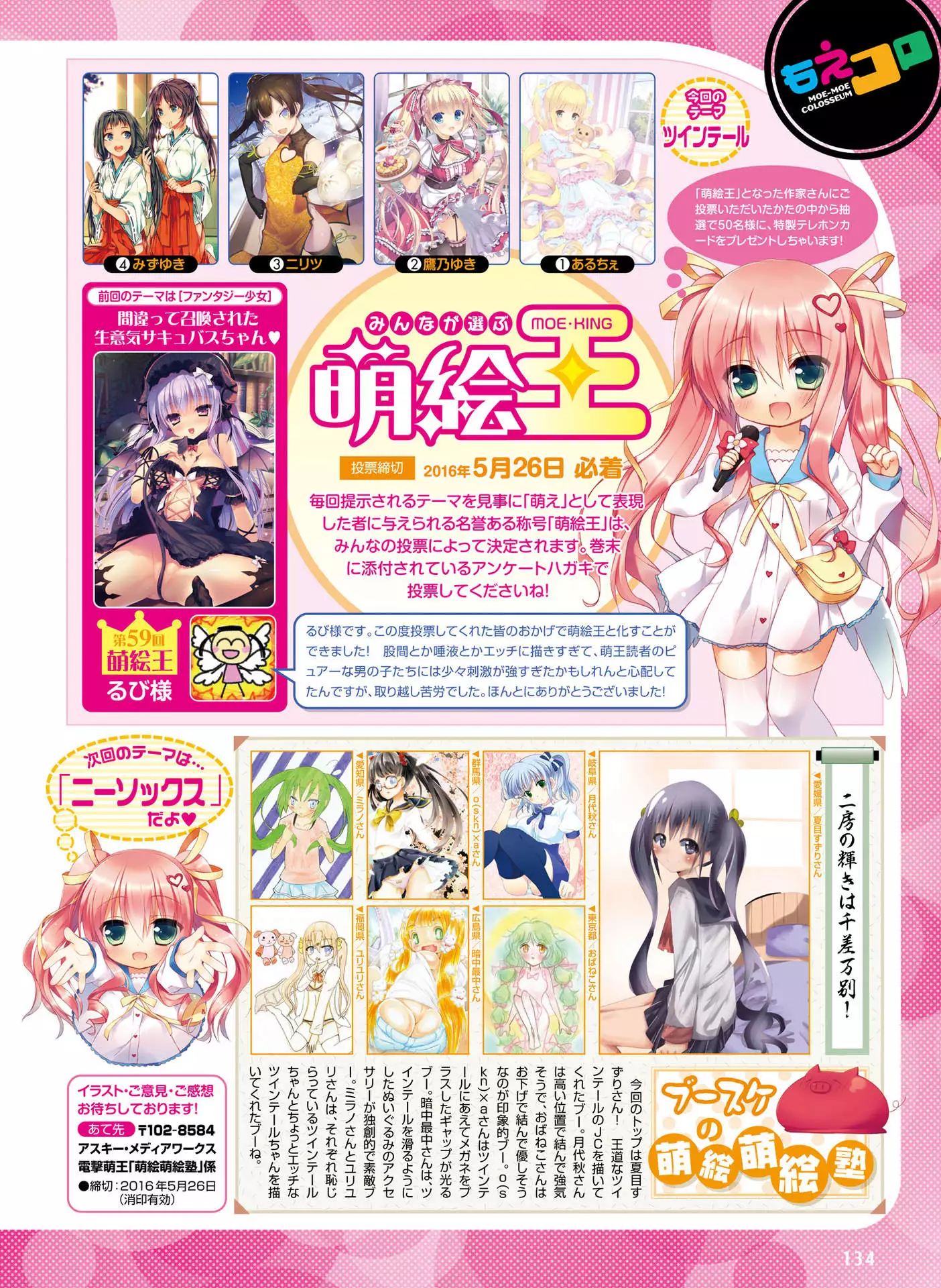 Dengeki Moeoh 2016-06
