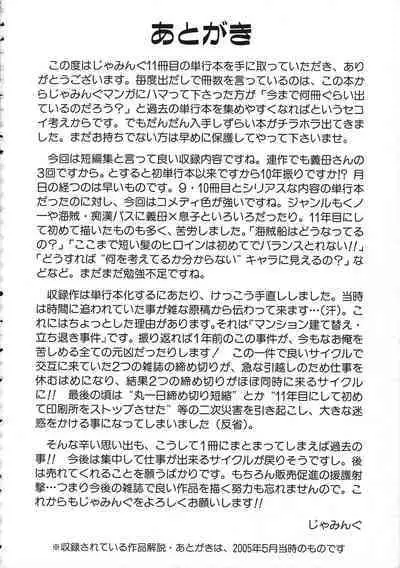 [Jamming] Kaa-san wa Natural Taste - Step Mother Is Natural Taste