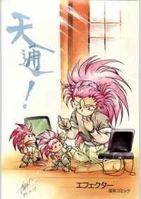 [Effecter] Tenchi Nyan Nyan Tsuu (Tenchi Muyou!, Pretty Sammy)