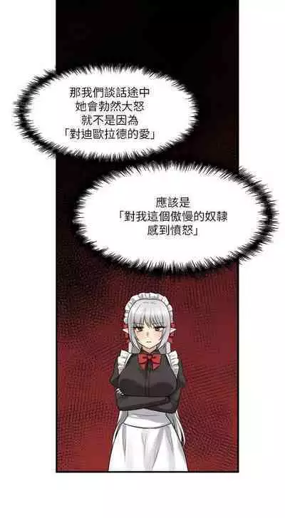 Elf Who Likes to be Humiliated Chapters 11 to 20