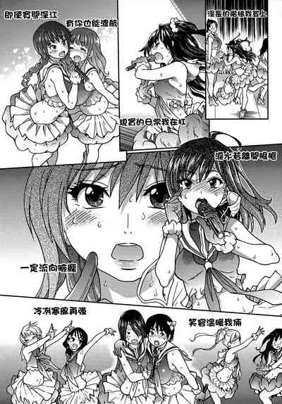 [Shiwasu no Okina] Aibuka! (Kari) | 偶像部!（暫） [Chinese]