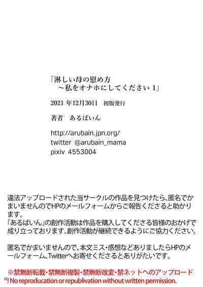 Sabishii Haha no Nagusamekata ~ Watashi o Onaho ni Shite Kudasai 1