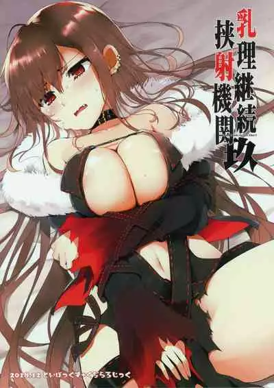 Nyuuri Keizoku Kyousha Kikan Kyuu