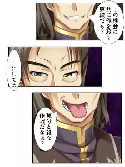 異世界で女神を寝取って淫紋●教 3巻