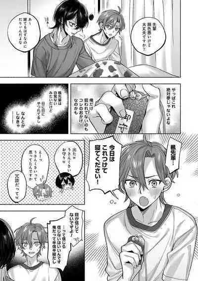 Danshoku rei no sumu apauto 2