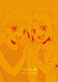 [Panda 4] Two Yellow Beans (Translated) [Fullmetal Alchemist Shota]